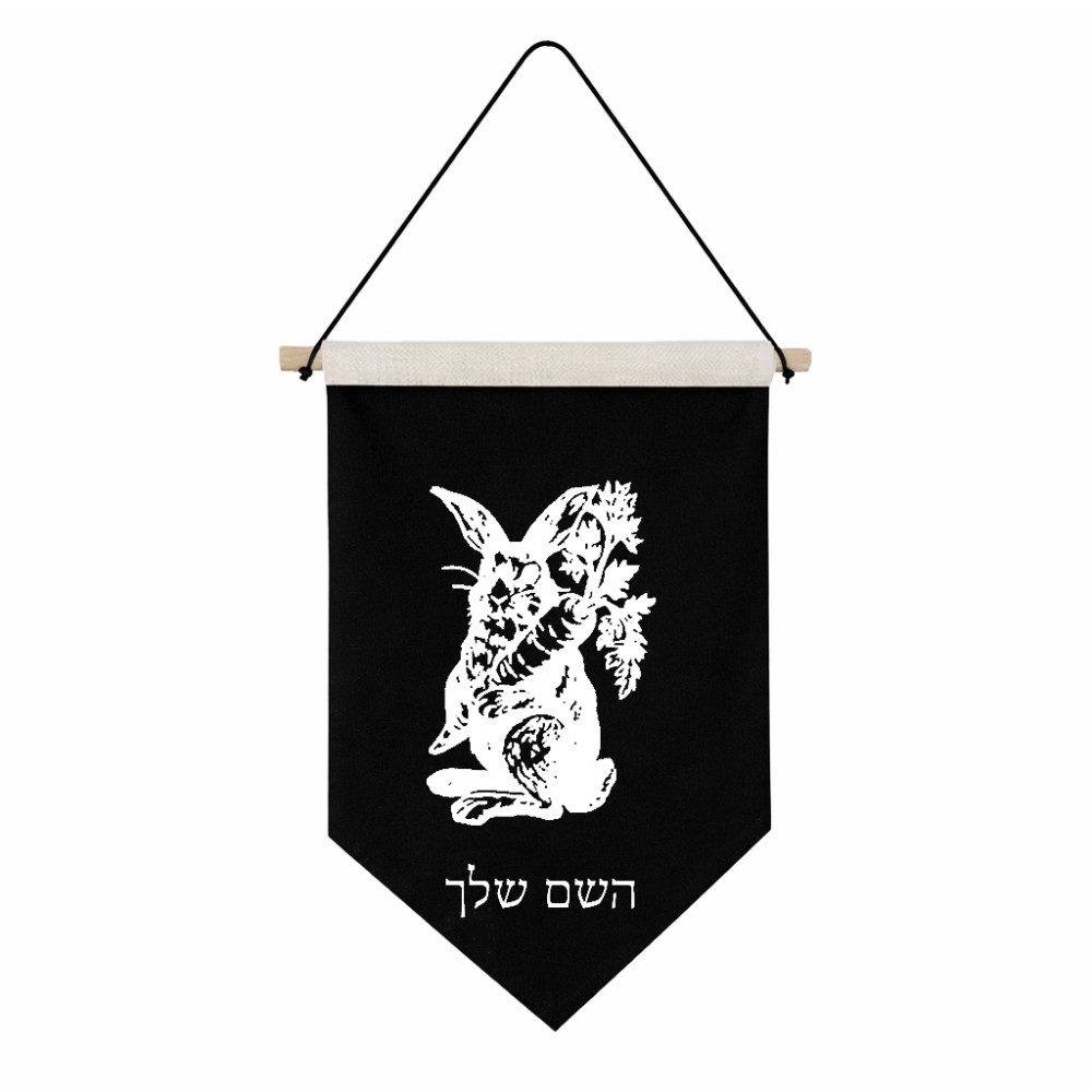 דגל לתליה על קיר בעיצוב אישי עם השם שלך בעיצוב ארנב מחזיק גזר גודל 30 × 19.5 ס"מ
