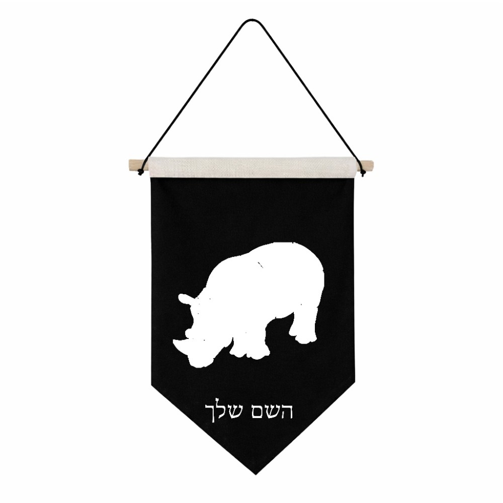דגל לתליה על קיר בעיצוב אישי עם השם שלך בעיצוב קרנף גודל 30 × 19.5 ס"מ