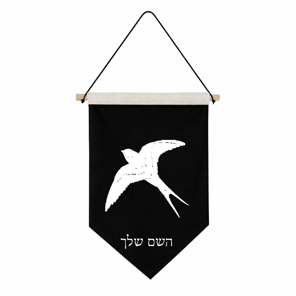 דגל לתליה על קיר בעיצוב אישי עם השם שלך בעיצוב לבלוע גודל 30 × 19.5 ס"מ