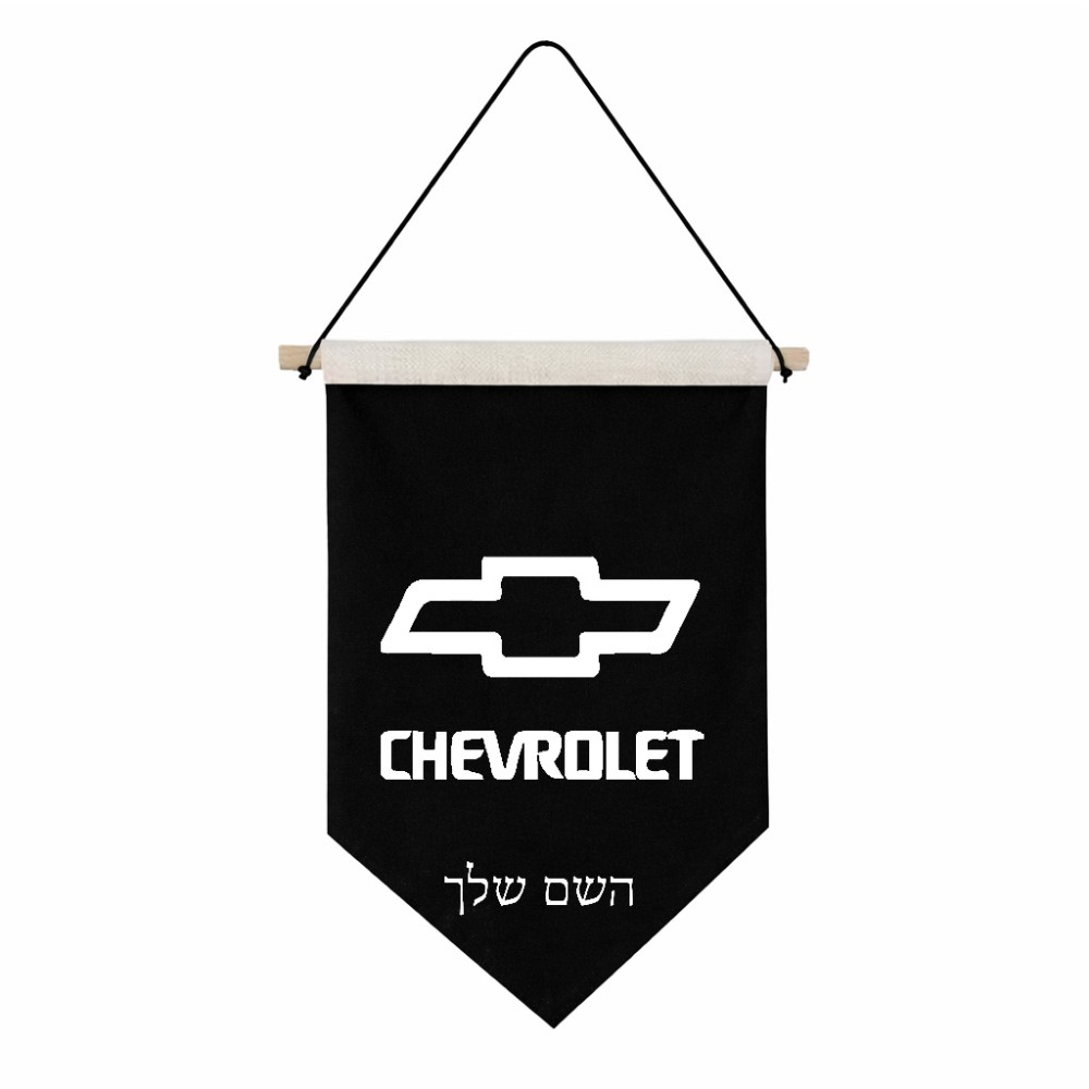 דגל לתליה על קיר בעיצוב אישי עם השם שלך בעיצוב שברולט גודל 30 × 19.5 ס"מ