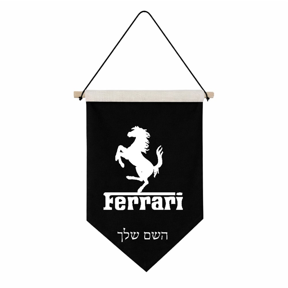 דגל לתליה על קיר בעיצוב אישי עם השם שלך בעיצוב פרארי גודל 30 × 19.5 ס"מ