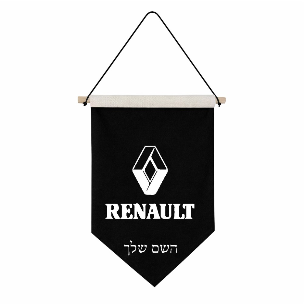 דגל לתליה על קיר בעיצוב אישי עם השם שלך בעיצוב רנו גודל 30 × 19.5 ס"מ
