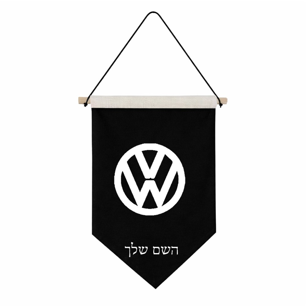 דגל לתליה על קיר בעיצוב אישי עם השם שלך בעיצוב פולקסווגן גודל 30 × 19.5 ס"מ
