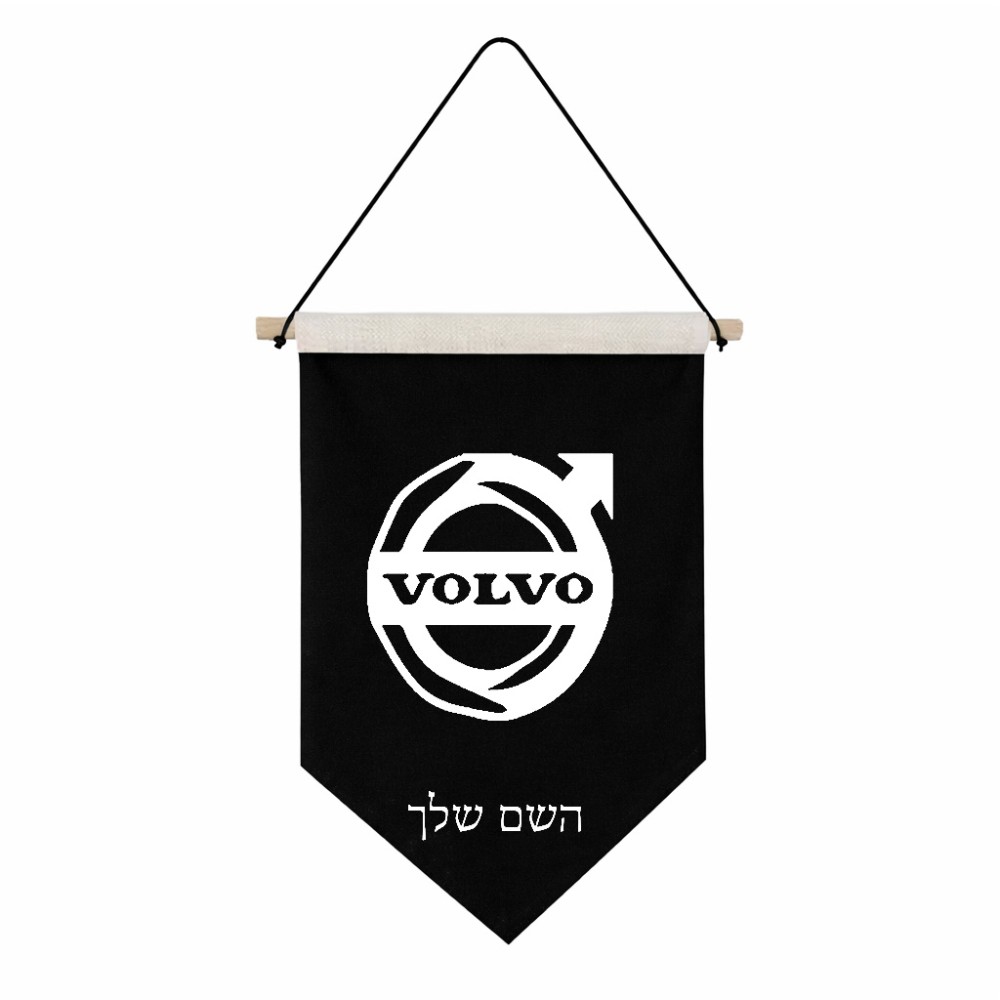 דגל לתליה על קיר בעיצוב אישי עם השם שלך בעיצוב וולוו גודל 30 × 19.5 ס"מ