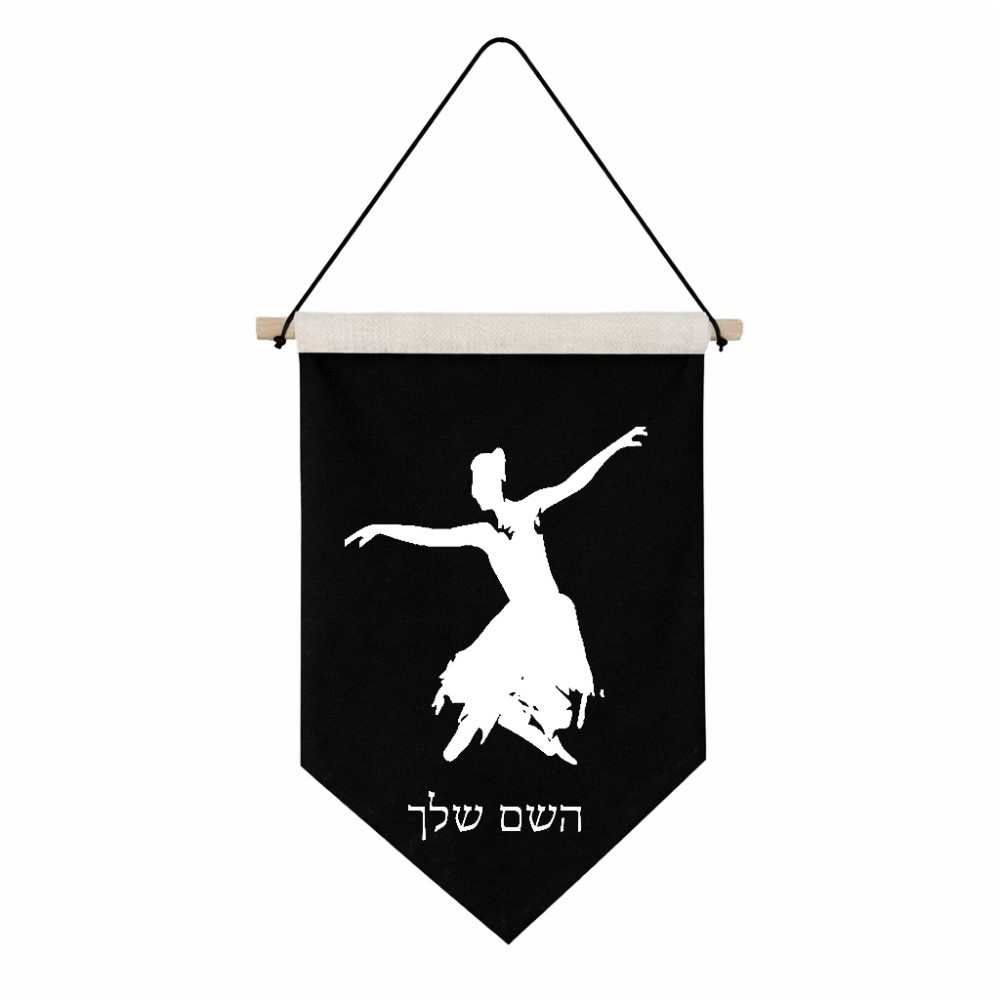 דגל לתליה על קיר בעיצוב אישי עם השם שלך בעיצוב בלרינה גודל 30 × 19.5 ס"מ