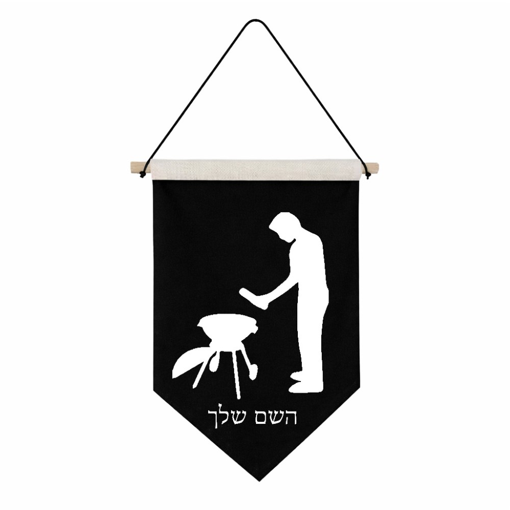 דגל לתליה על קיר בעיצוב אישי עם השם שלך בעיצוב גריל ברביקיו גודל 30 × 19.5 ס"מ
