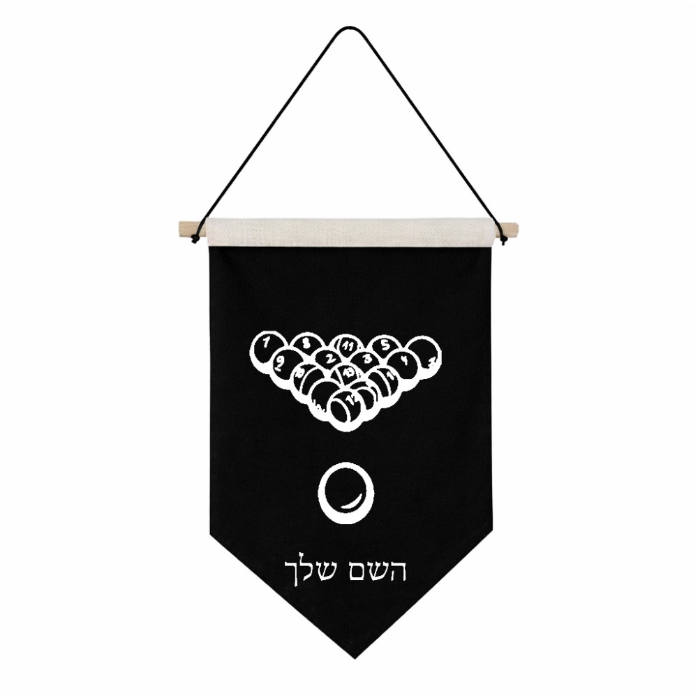דגל לתליה על קיר בעיצוב אישי עם השם שלך בעיצוב בריכה - ביליארד - גודל 30 × 19.5 ס"מ