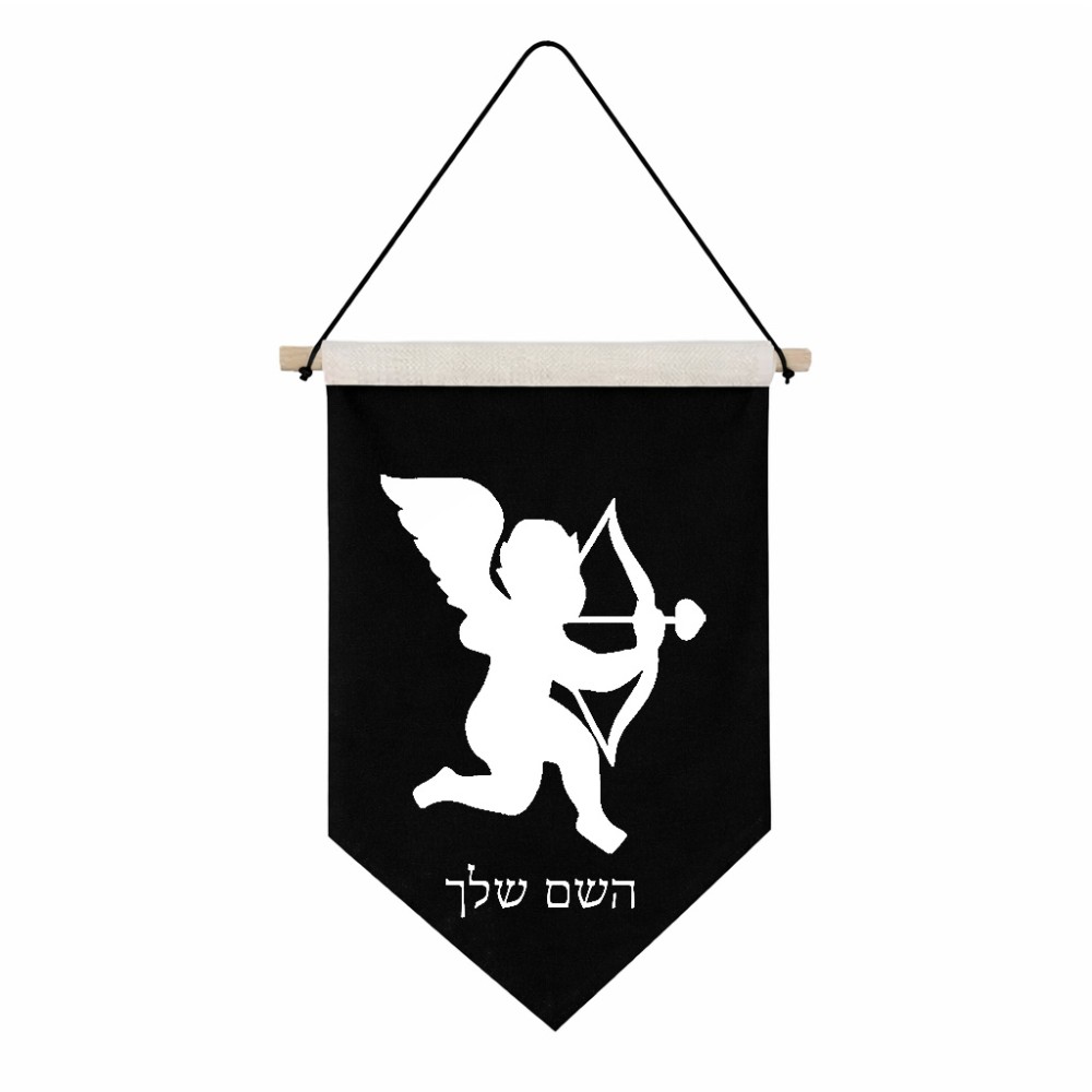 דגל לתליה על קיר בעיצוב אישי עם השם שלך בעיצוב קופידון גודל 30 × 19.5 ס"מ