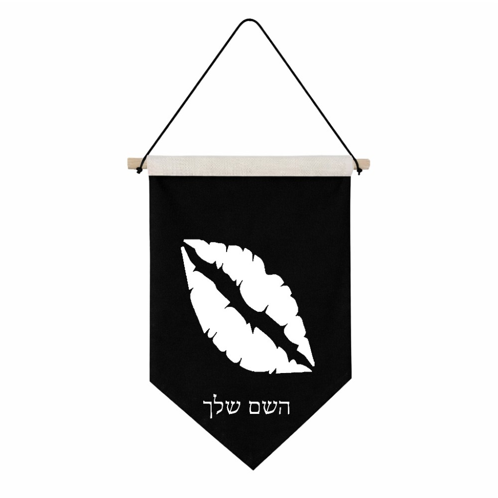 דגל לתליה על קיר בעיצוב אישי עם השם שלך בעיצוב שפתיים - נשיקה גודל 30 × 19.5 ס"מ