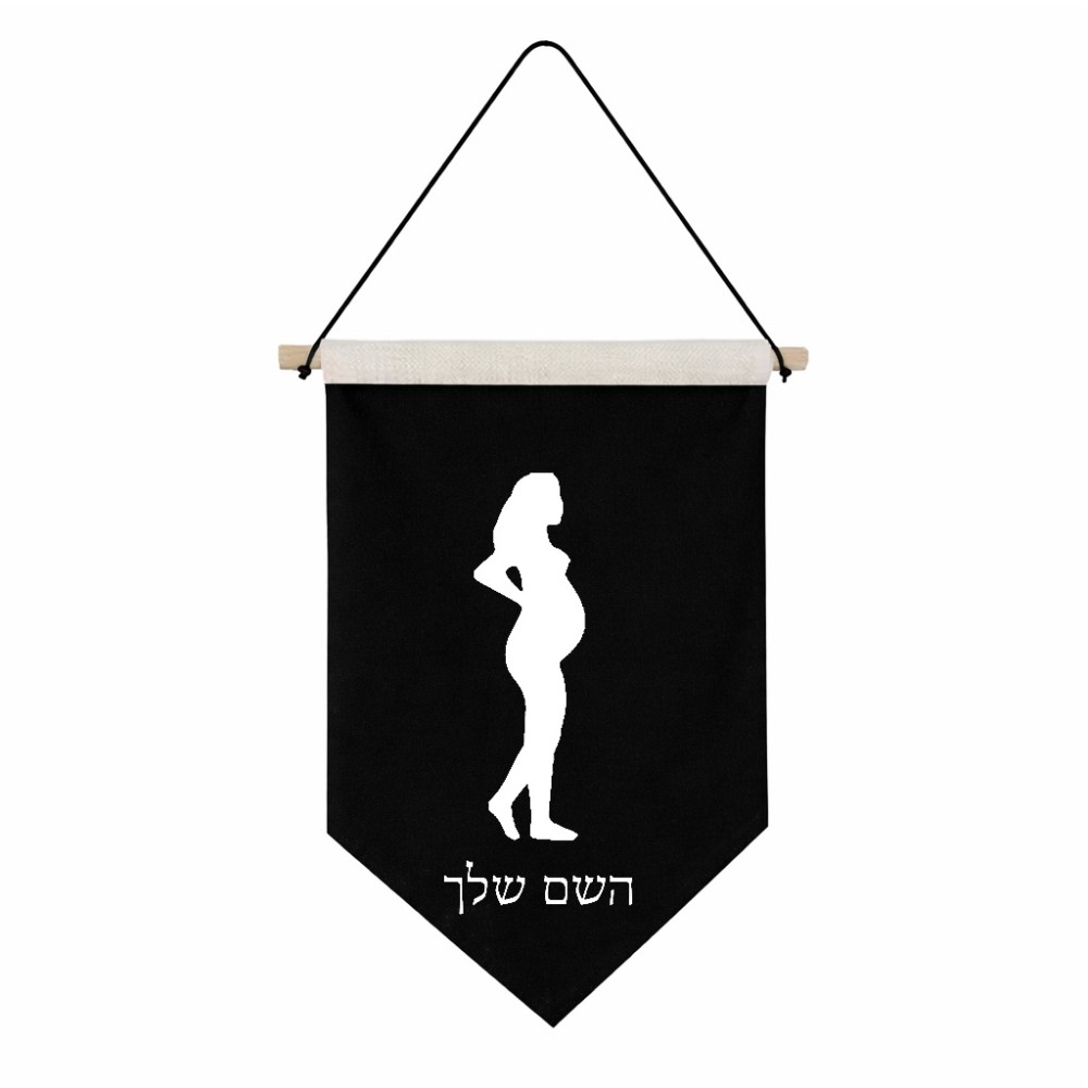 דגל לתליה על קיר בעיצוב אישי עם השם שלך בעיצוב אישה בהריון גודל 30 × 19.5 ס"מ
