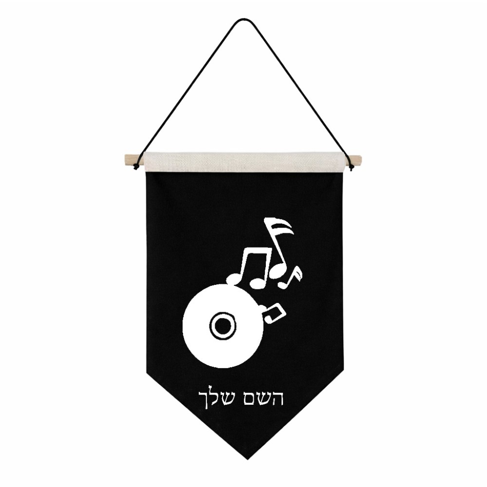 דגל לתליה על קיר בעיצוב אישי עם השם שלך בעיצוב תקליטור - אזור מוזיקה גודל 30 × 19.5 ס"מ