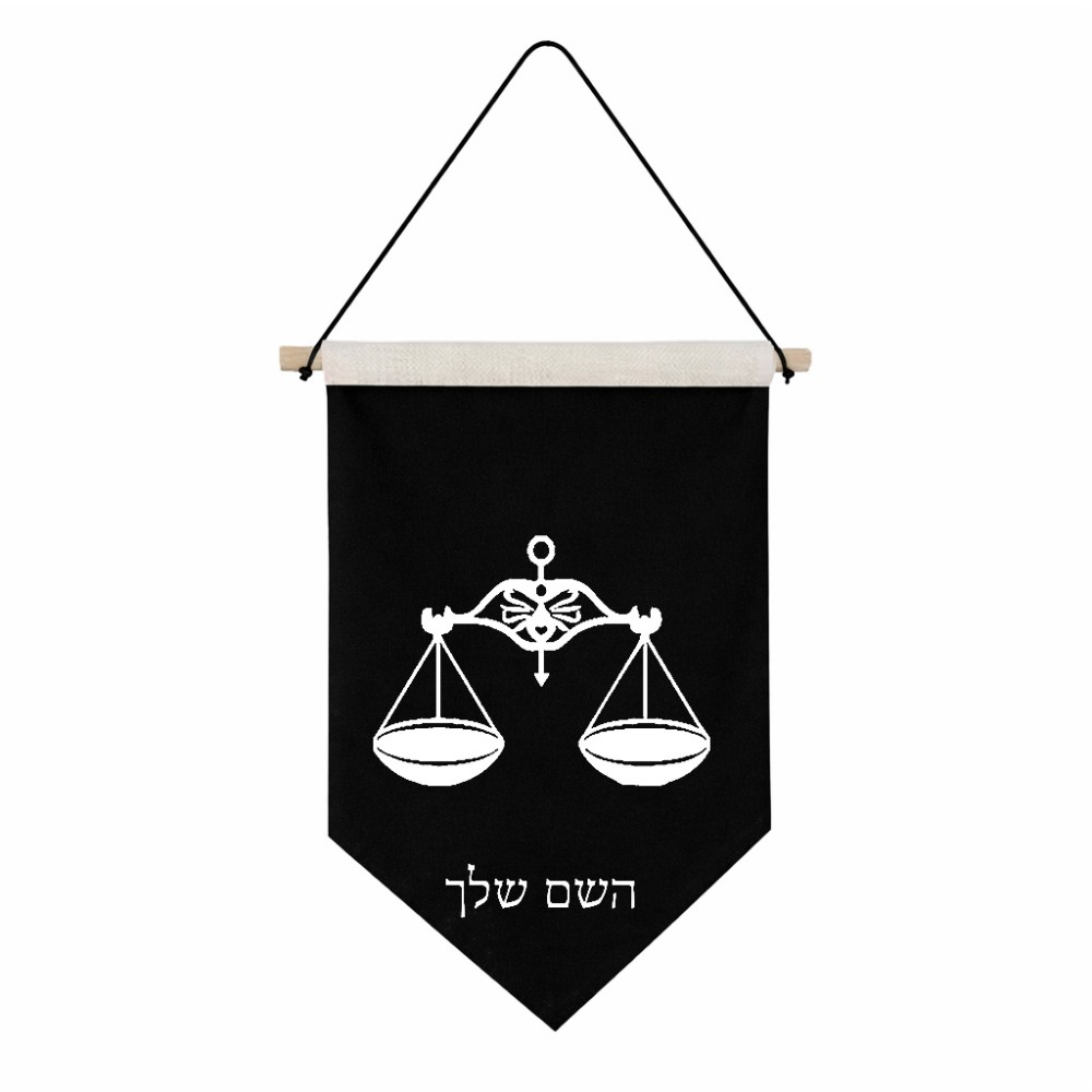 דגל לתליה על קיר בעיצוב אישי עם השם שלך בעיצוב מזלות - מאזניים גודל 30 × 19.5 ס"מ