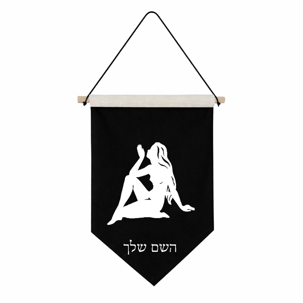 דגל לתליה על קיר בעיצוב אישי עם השם שלך בעיצוב מזלות - בתולה גודל 30 × 19.5 ס"מ