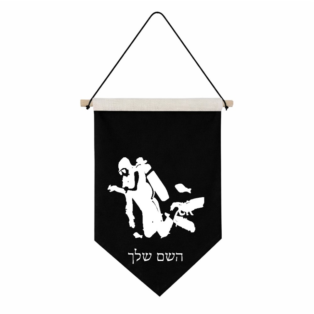 דגל לתליה על קיר בעיצוב אישי עם השם שלך בעיצוב צוללן גודל 30 × 19.5 ס"מ