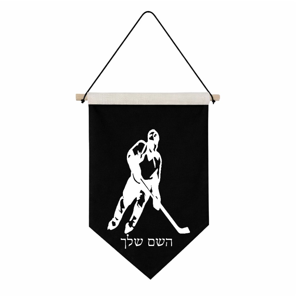 דגל לתליה על קיר בעיצוב אישי עם השם שלך בעיצוב שחקן הוקי גודל 30 × 19.5 ס"מ