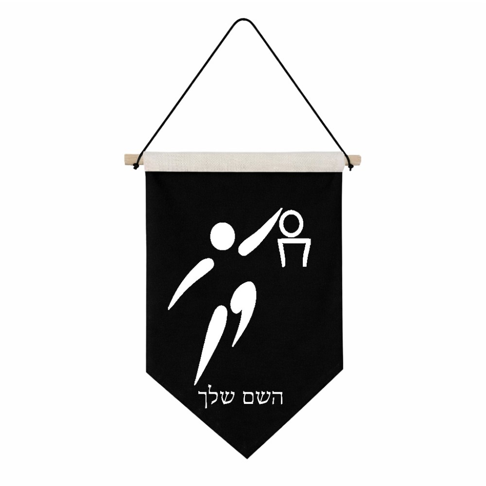 דגל לתליה על קיר בעיצוב אישי עם השם שלך בעיצוב כדורסל אולימפי גודל 30 × 19.5 ס"מ