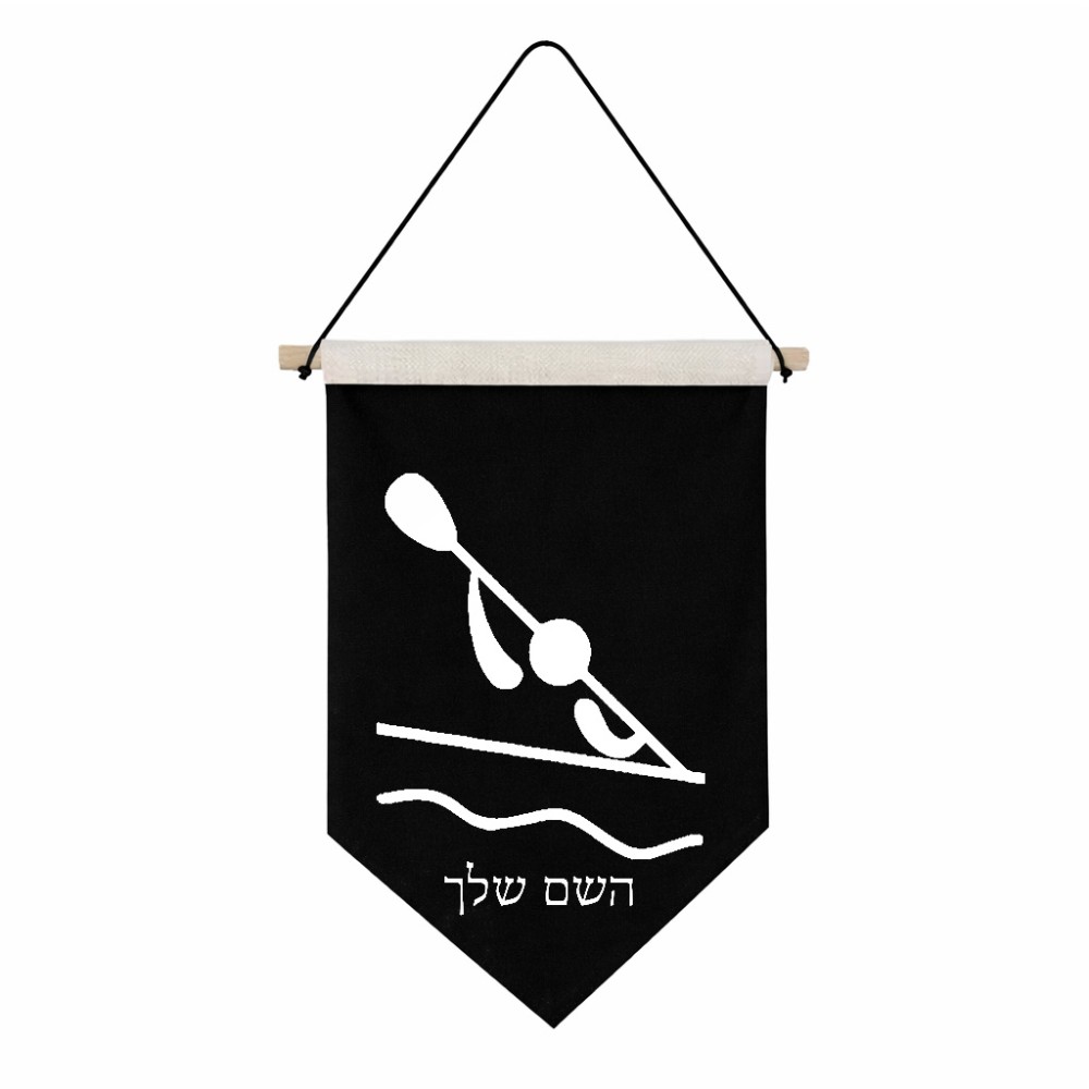 דגל לתליה על קיר בעיצוב אישי עם השם שלך בעיצוב קיאק אולימפי גודל 30 × 19.5 ס"מ