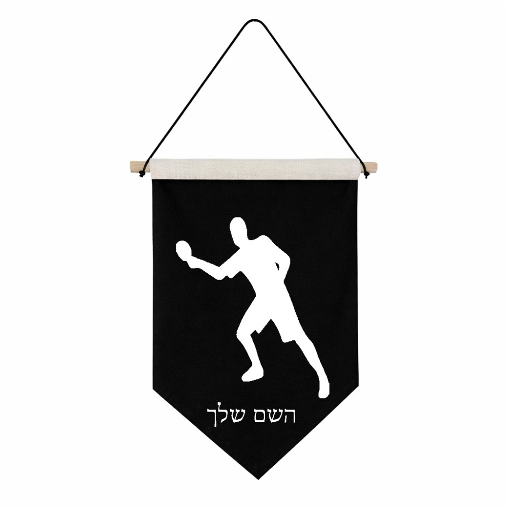 דגל לתליה על קיר בעיצוב אישי עם השם שלך בעיצוב שחקן פינג פונג גודל 30 × 19.5 ס"מ