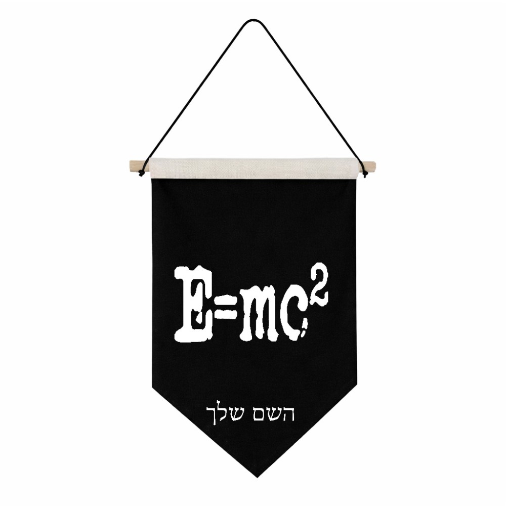 דגל לתליה על קיר בעיצוב אישי עם השם שלך בעיצוב נוסחת אלברט איינשטיין גודל 30 × 19.5 ס"מ