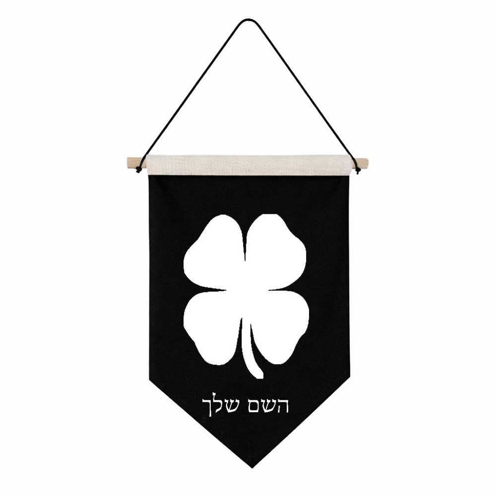 דגל לתליה על קיר בעיצוב אישי עם השם שלך בעיצוב קלבר גודל 30 × 19.5 ס"מ