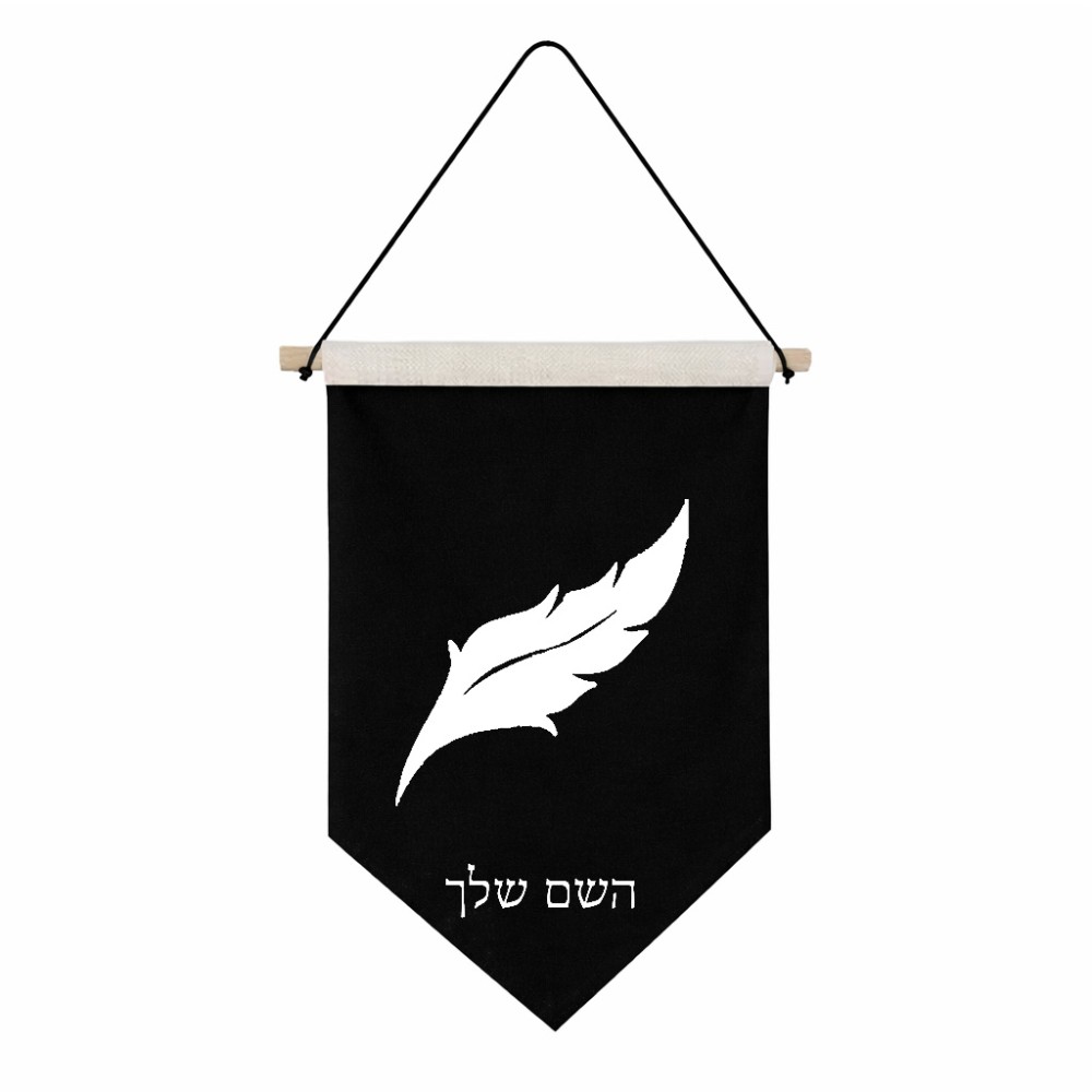 דגל לתליה על קיר בעיצוב אישי עם השם שלך בעיצוב נוצת נוצה גודל 30 × 19.5 ס"מ