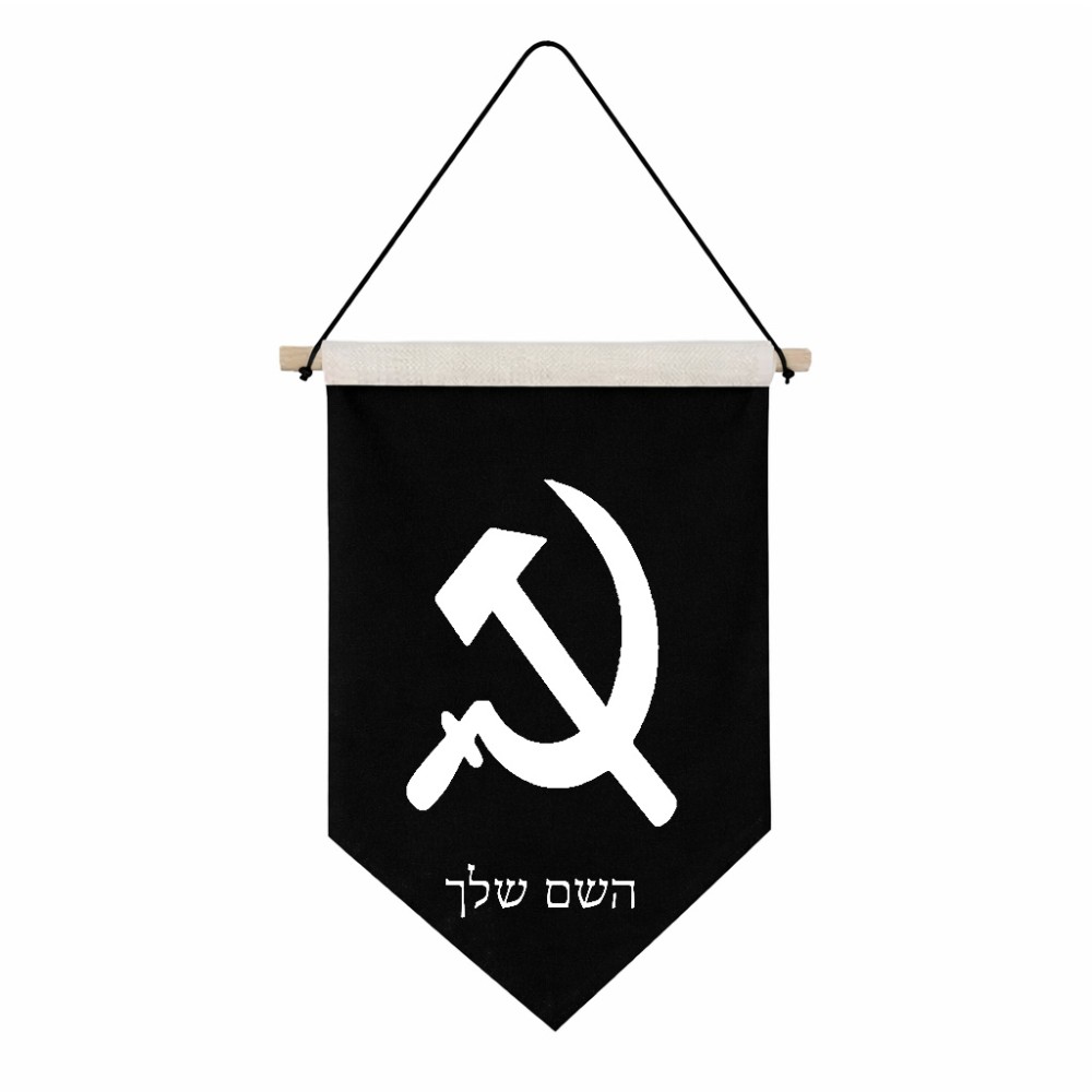 דגל לתליה על קיר בעיצוב אישי עם השם שלך בעיצוב פטיש ומגל גודל 30 × 19.5 ס"מ