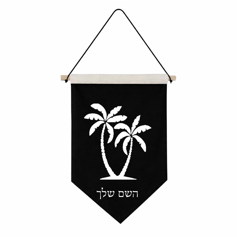 דגל לתליה על קיר בעיצוב אישי עם השם שלך בעיצוב כפות ידיים גודל 30 × 19.5 ס"מ