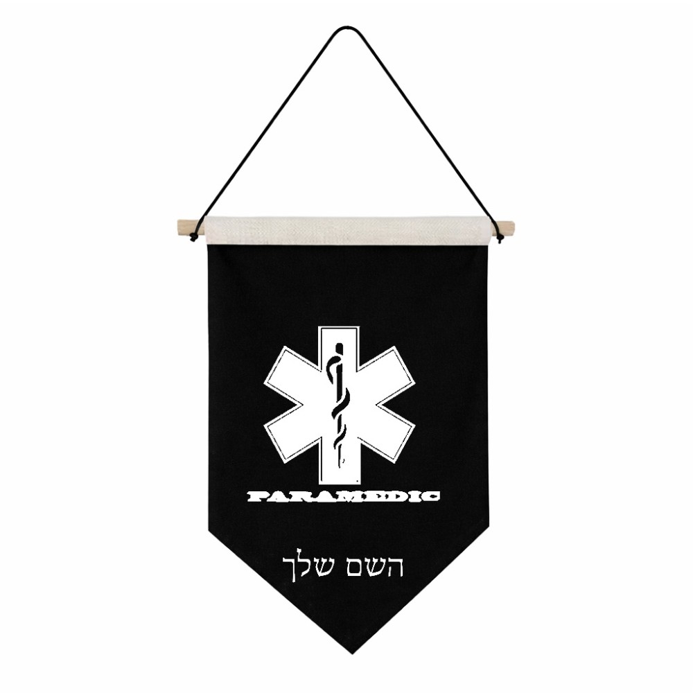 דגל לתליה על קיר בעיצוב אישי עם השם שלך בעיצוב חובש גודל 30 × 19.5 ס"מ
