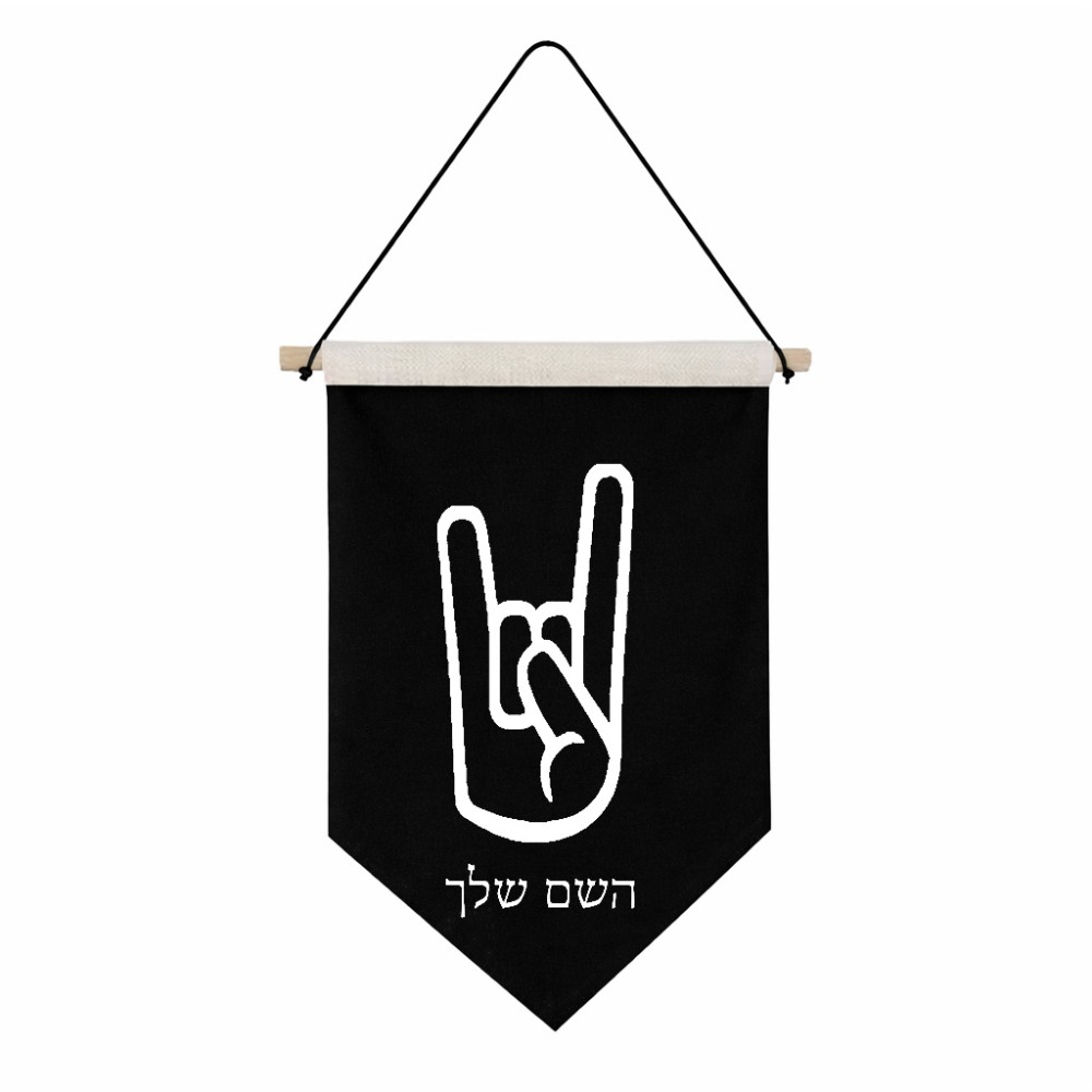 דגל לתליה על קיר בעיצוב אישי עם השם שלך בעיצוב יד סלע גודל 30 × 19.5 ס"מ
