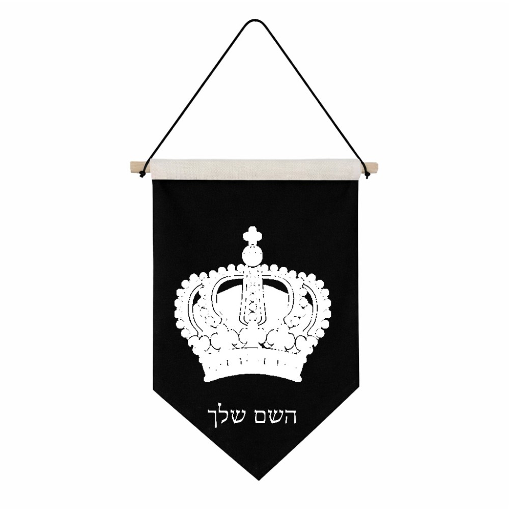 דגל לתליה על קיר בעיצוב אישי עם השם שלך בעיצוב כתר מלכותי גודל 30 × 19.5 ס"מ
