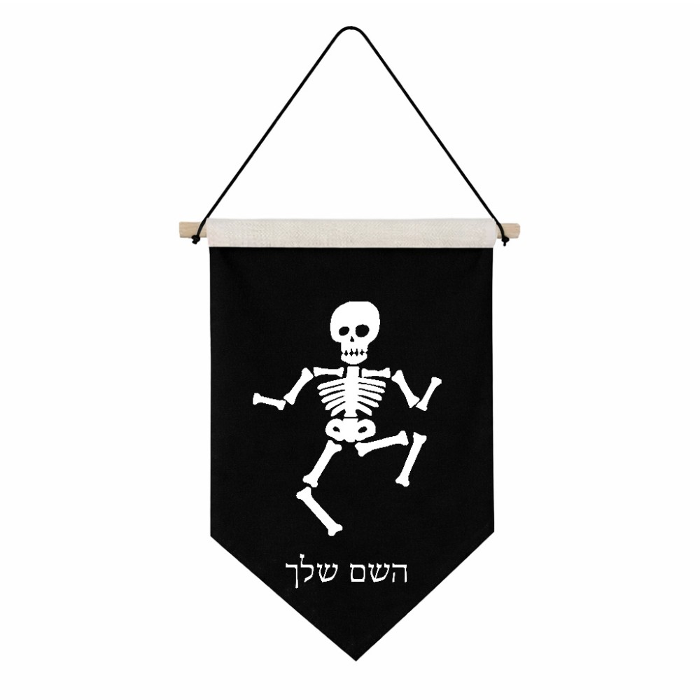 דגל לתליה על קיר בעיצוב אישי עם השם שלך בעיצוב סקלטון גודל 30 × 19.5 ס"מ