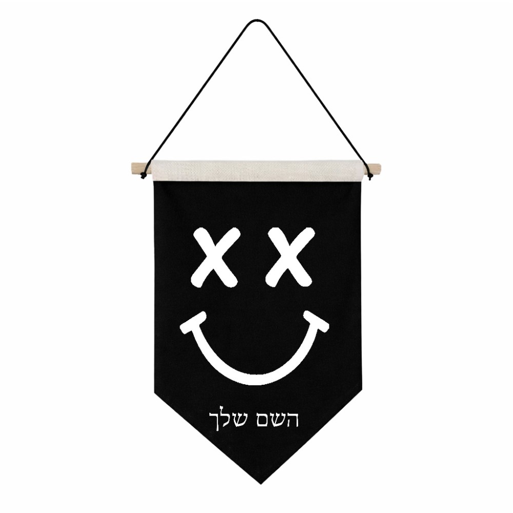 דגל לתליה על קיר בעיצוב אישי עם השם שלך בעיצוב סמיילי גודל 30 × 19.5 ס"מ
