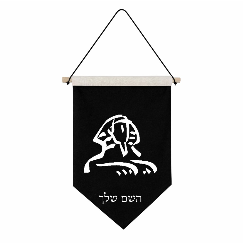 דגל לתליה על קיר בעיצוב אישי עם השם שלך בעיצוב ספינקס מצרים גודל 30 × 19.5 ס"מ