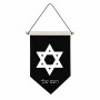 דגל לתליה על קיר בעיצוב אישי עם השם שלך בעיצוב מגן דוד - מגן דוד - ישראל גודל 30 × 19.5 ס"מ