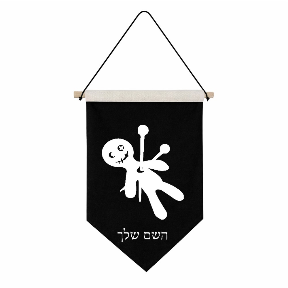 דגל לתליה על קיר בעיצוב אישי עם השם שלך בעיצוב וודו גודל 30 × 19.5 ס"מ