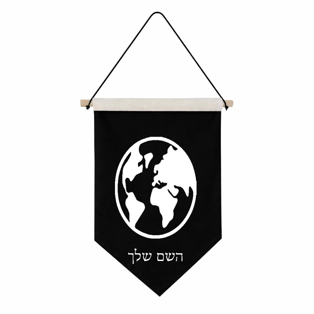 דגל לתליה על קיר בעיצוב אישי עם השם שלך בעיצוב עולם גודל 30 × 19.5 ס"מ