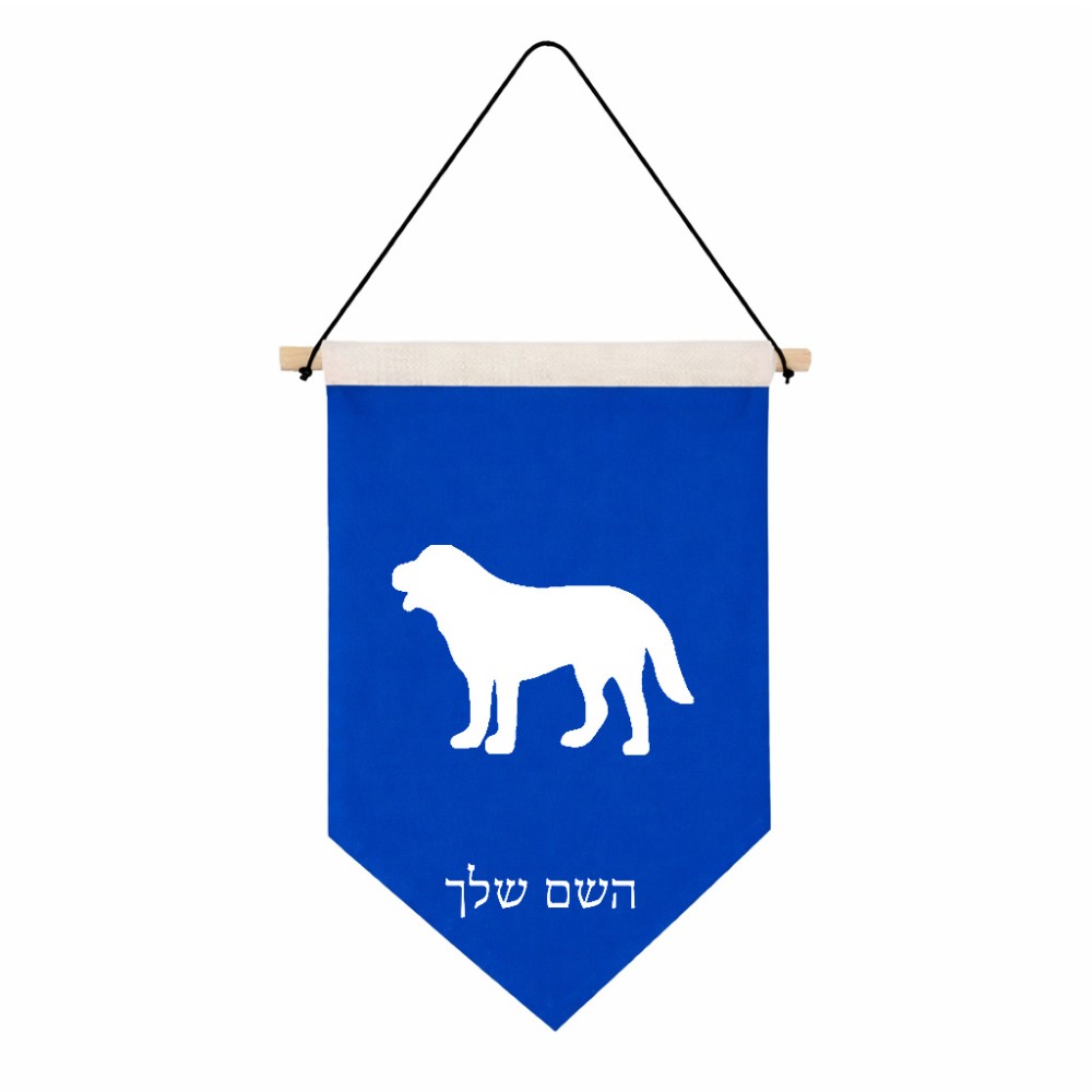 דגל לתליה על קיר בעיצוב אישי עם השם שלך בעיצוב כלב גודל 30 × 19.5 ס"מ