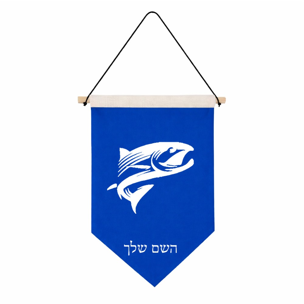 דגל לתליה על קיר בעיצוב אישי עם השם שלך בעיצוב לדוג גודל 30 × 19.5 ס"מ