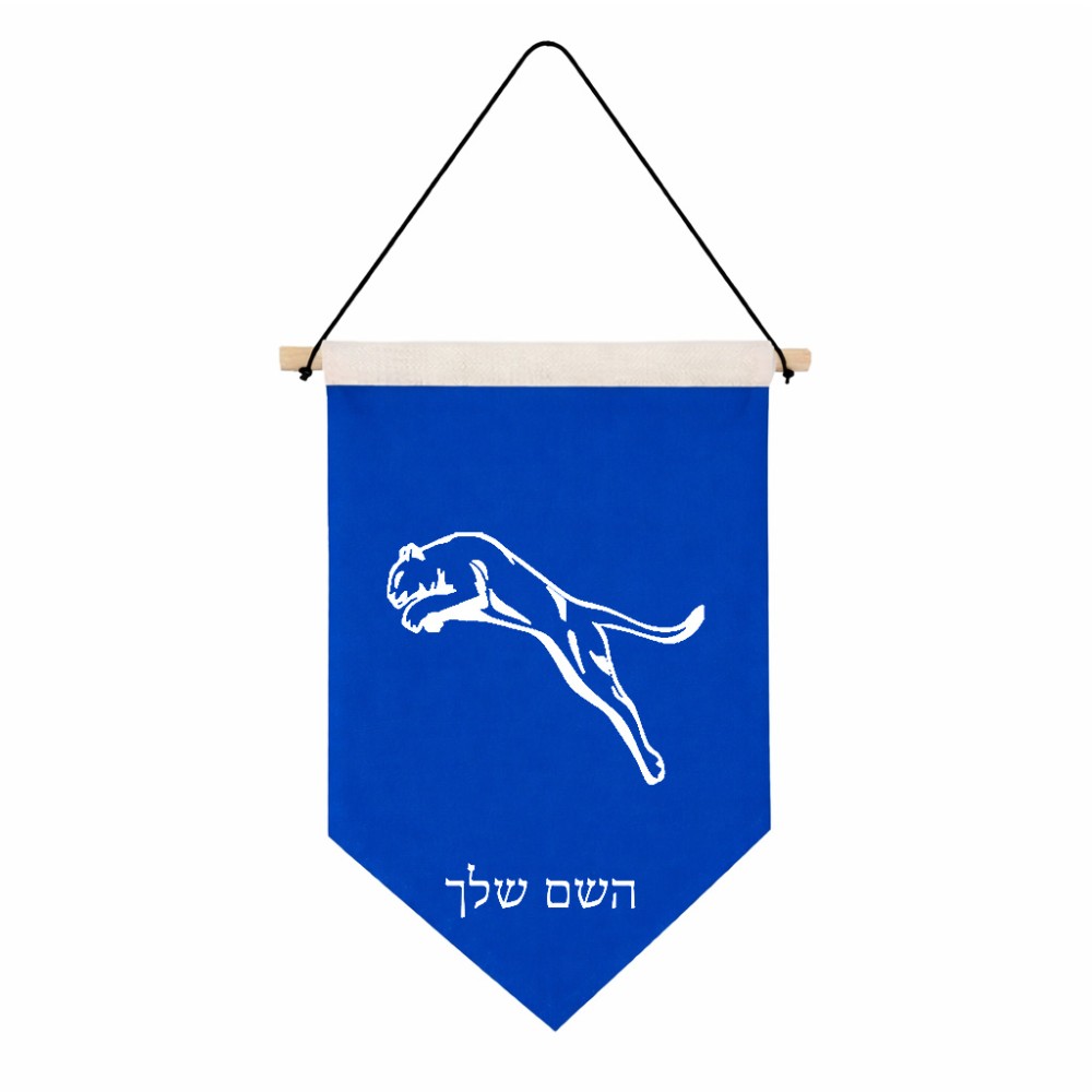 דגל לתליה על קיר בעיצוב אישי עם השם שלך בעיצוב פומה גודל 30 × 19.5 ס"מ