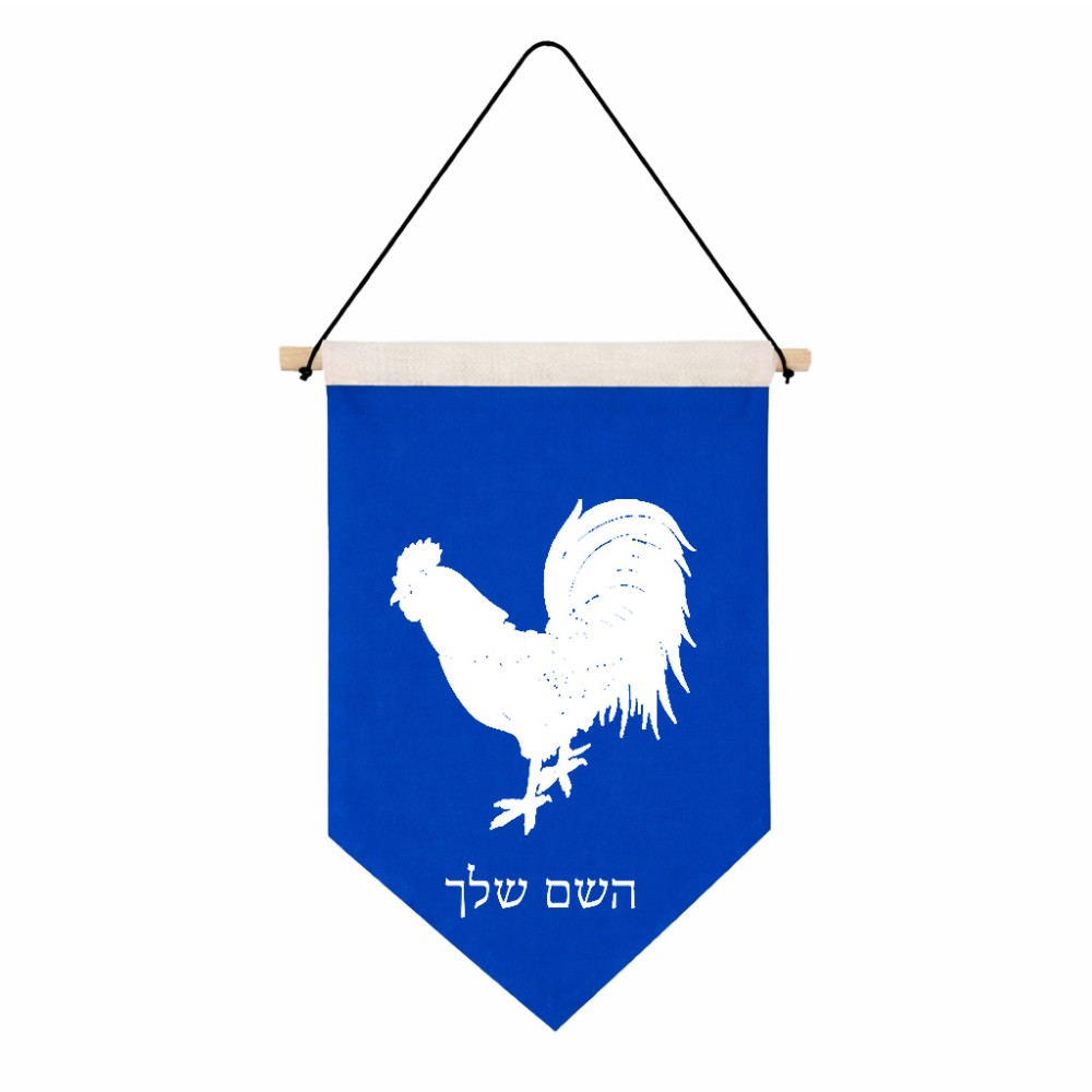 דגל לתליה על קיר בעיצוב אישי עם השם שלך בעיצוב תרנגול גודל 30 × 19.5 ס"מ