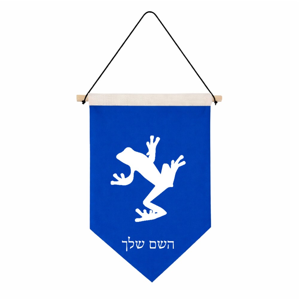 דגל לתליה על קיר בעיצוב אישי עם השם שלך בעיצוב צפרדע טרופית גודל 30 × 19.5 ס"מ
