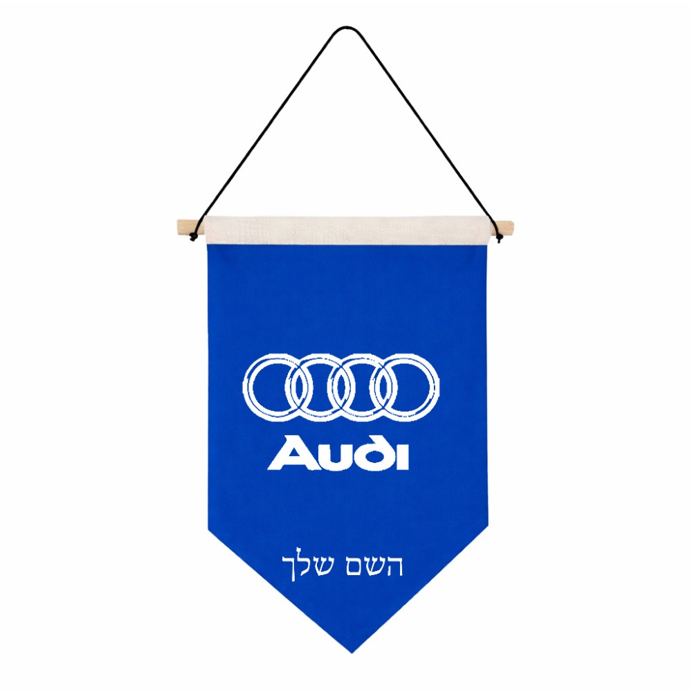 דגל לתליה על קיר בעיצוב אישי עם השם שלך בעיצוב אאודי גודל 30 × 19.5 ס"מ