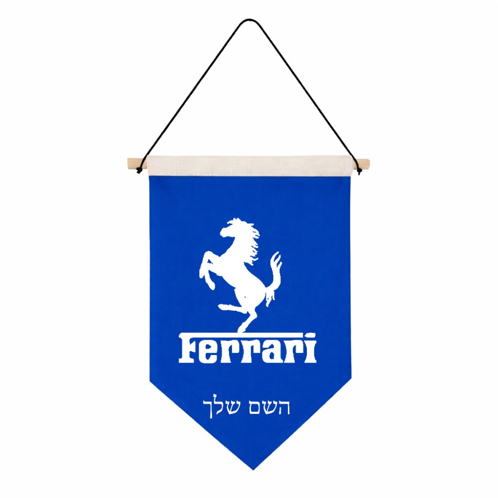 דגל לתליה על קיר בעיצוב אישי עם השם שלך בעיצוב פרארי גודל 30 × 19.5 ס"מ