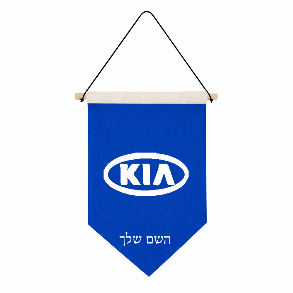 דגל לתליה על קיר בעיצוב אישי עם השם שלך בעיצוב קיה גודל 30 × 19.5 ס"מ