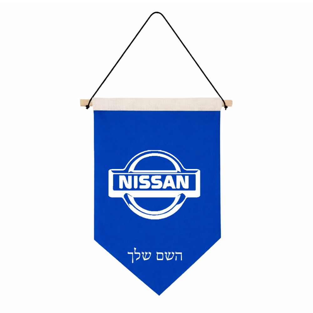 דגל לתליה על קיר בעיצוב אישי עם השם שלך בעיצוב ניסאן גודל 30 × 19.5 ס"מ