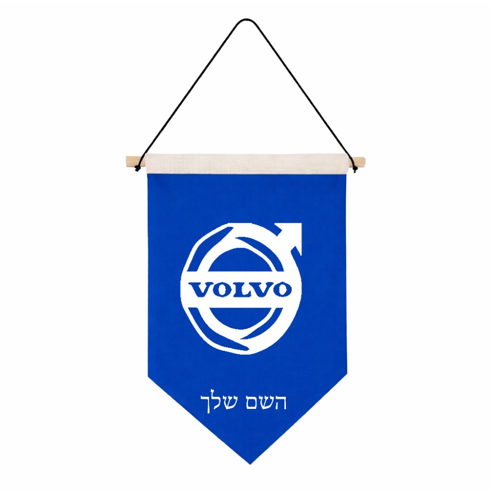 דגל לתליה על קיר בעיצוב אישי עם השם שלך בעיצוב וולוו גודל 30 × 19.5 ס"מ