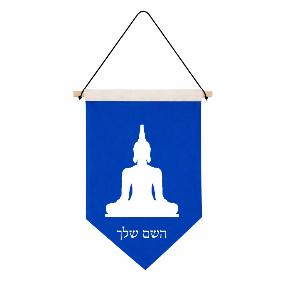 דגל לתליה על קיר בעיצוב אישי עם השם שלך בעיצוב בודה גודל 30 × 19.5 ס"מ