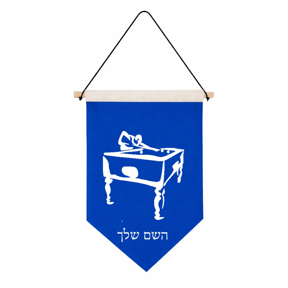 דגל לתליה על קיר בעיצוב אישי עם השם שלך בעיצוב שחקן ביליארד גודל 30 × 19.5 ס"מ