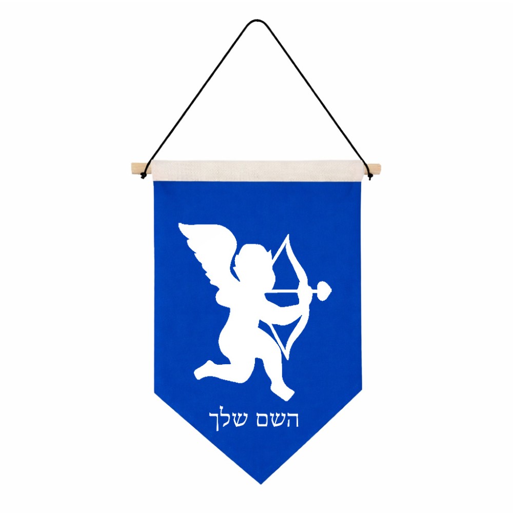דגל לתליה על קיר בעיצוב אישי עם השם שלך בעיצוב קופידון גודל 30 × 19.5 ס"מ