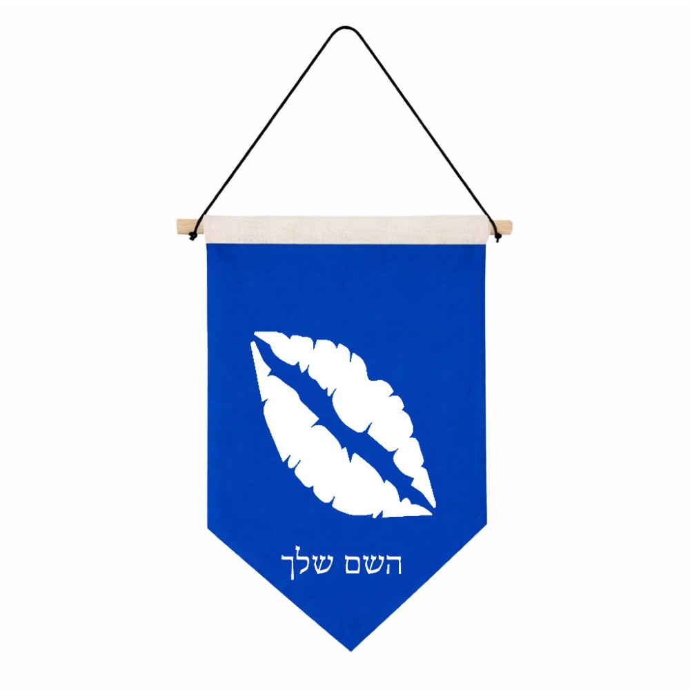 דגל לתליה על קיר בעיצוב אישי עם השם שלך בעיצוב שפתיים - נשיקה גודל 30 × 19.5 ס"מ